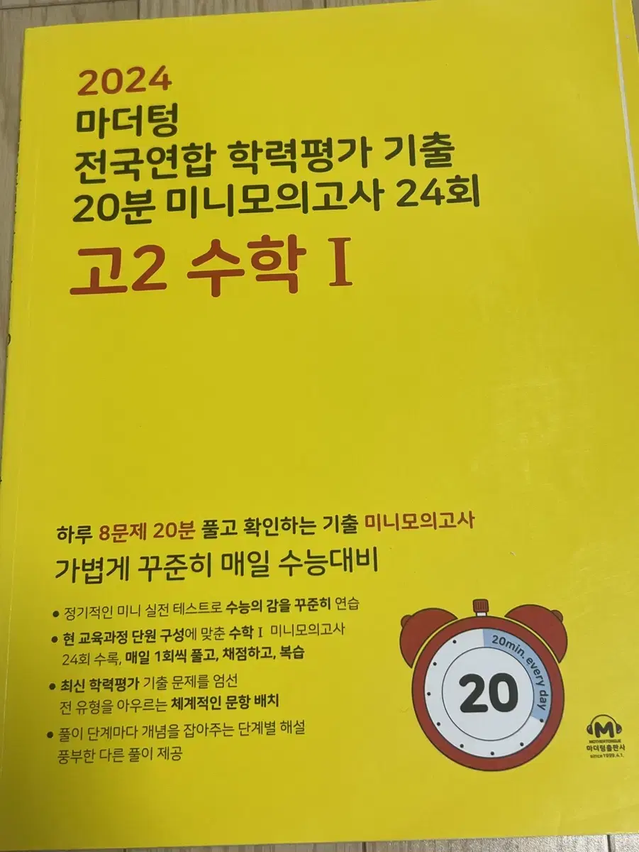 마더텅 수학 모의고사